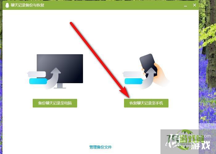 手机QQ备份在电脑端的数据怎么恢复