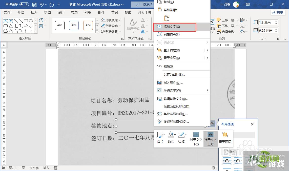 使用word文档修改合同图片