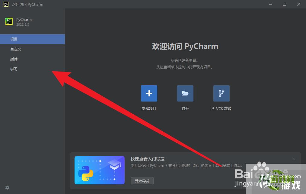 Pycharm怎么更改为中文