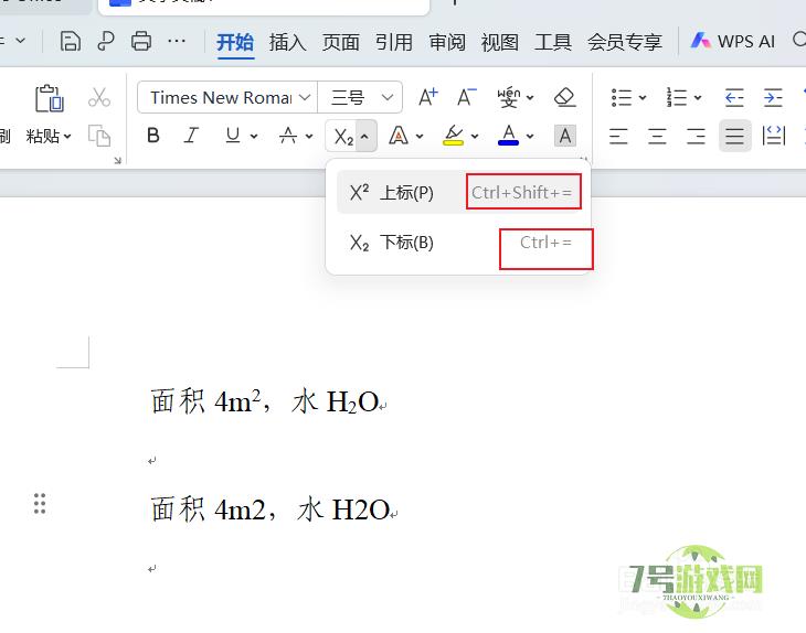 wps如何快速录入上下标？快捷键快速输入上下标