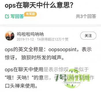 OPS是什么梗