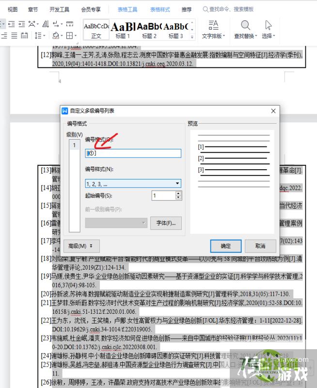 论文参考文献引用怎么才能不被标红