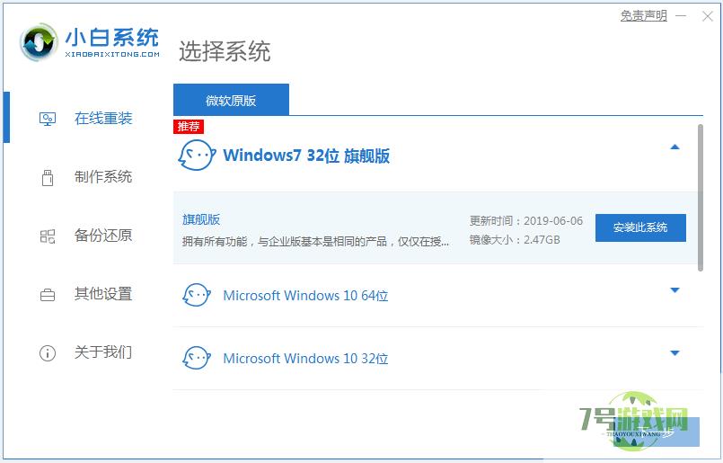 win10怎么还原成win7