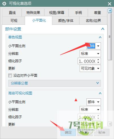 NX 10.0怎么设置小平面比例为部件