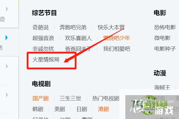 怎样快速找到火星情报局QQ群？