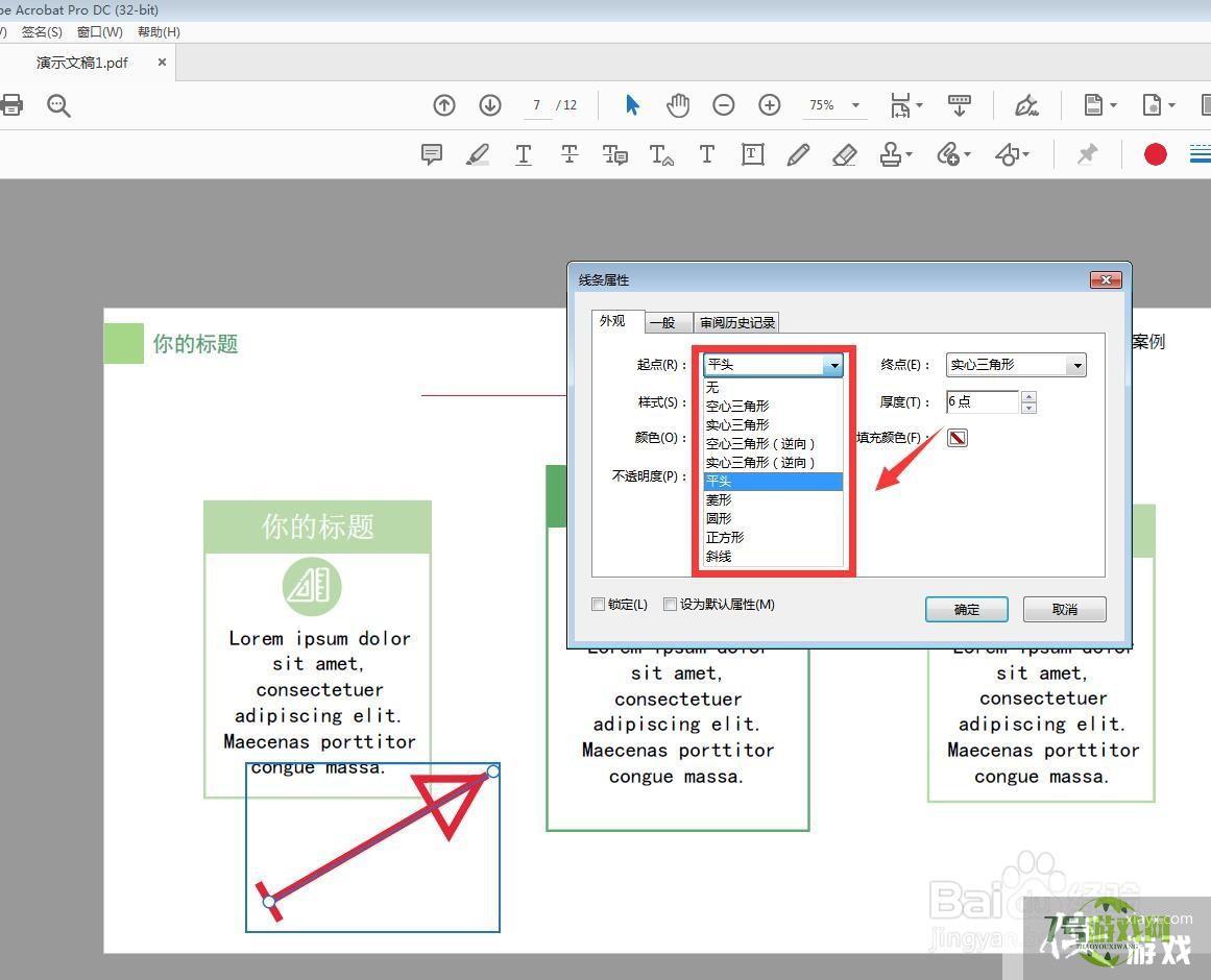 Adobe Acrobat 怎么将箭头注释翻转方向