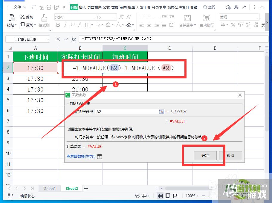 WPS表格怎样用TIMEVALUE函数计算加班时间