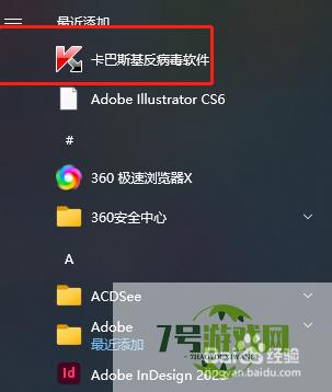 卡巴斯基如何添加桌面图标