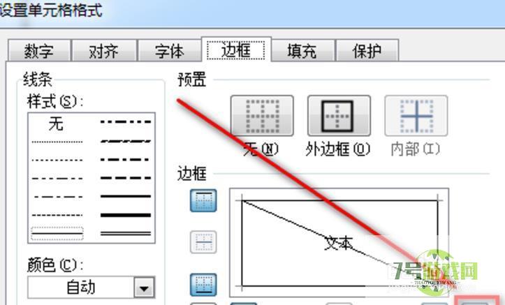 excel里斜线表头怎么做