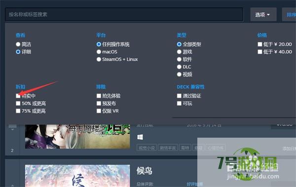 steam愿望单怎么查看特卖游戏