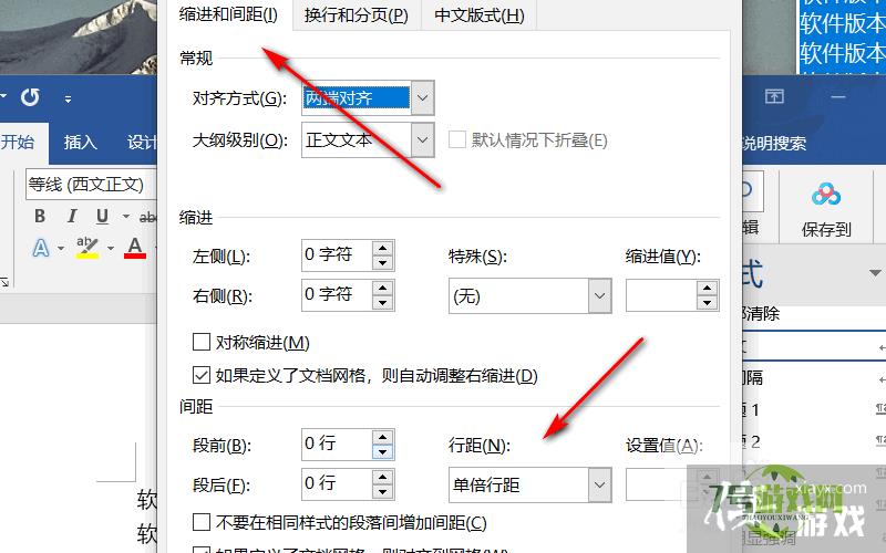 行间距固定值20磅怎么设置