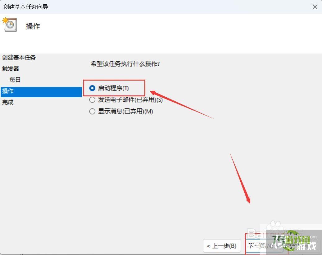 windows11定时关机在哪