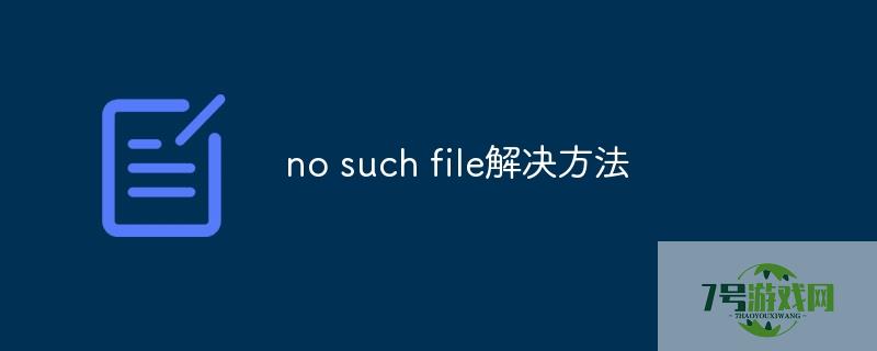NO SUCH FILE!!