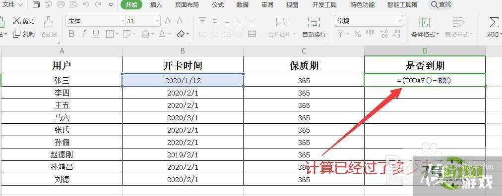 excel如何设置有效期过期提示