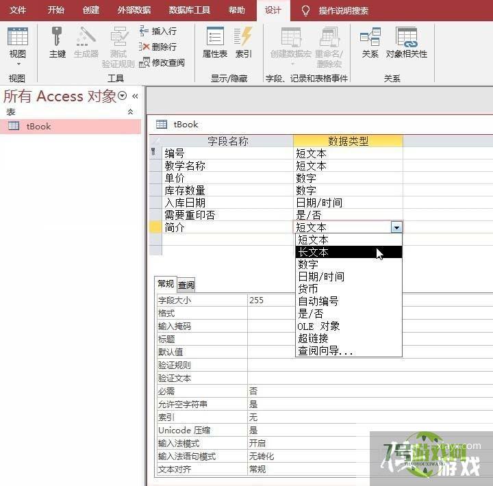 access数据库备注的字段类型设成长文本