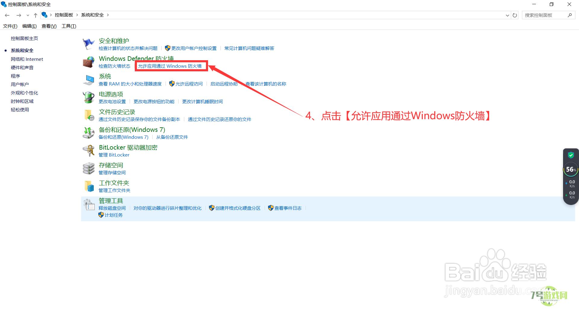 Win10怎么设置允许应用通过防火墙