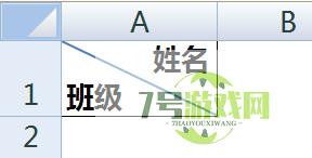 excel里斜线表头怎么做