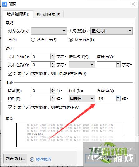 怎么将两页Word文档打印到一页纸上