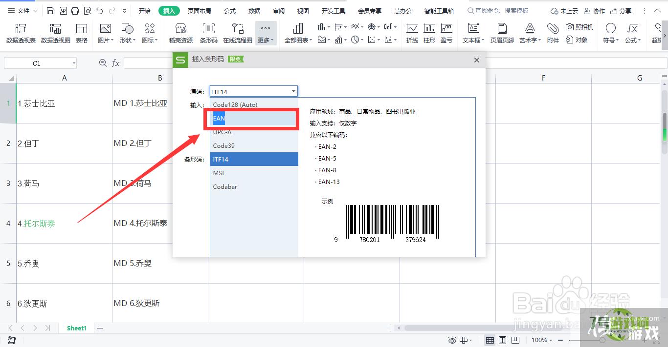 WPS表格如何在单元格中嵌入条形码