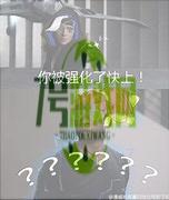 你被强化了，快送是什么梗