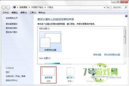 w7主题制作