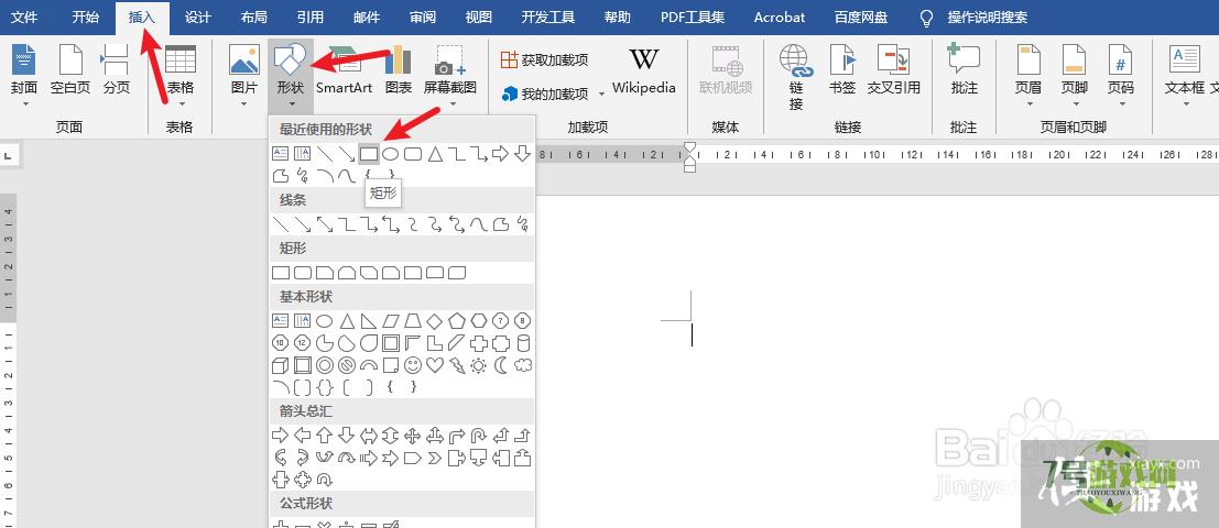 word怎么制作田字格