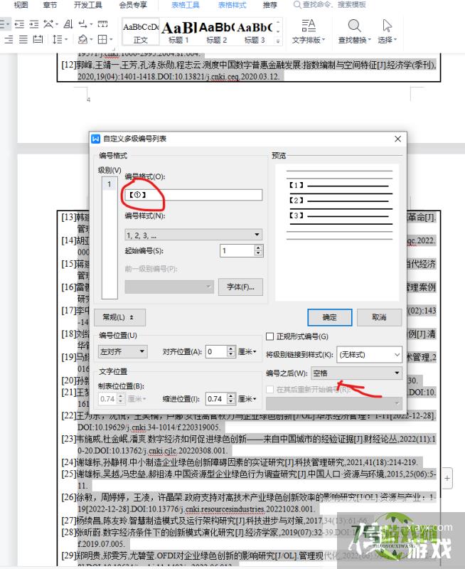 论文参考文献引用怎么才能不被标红