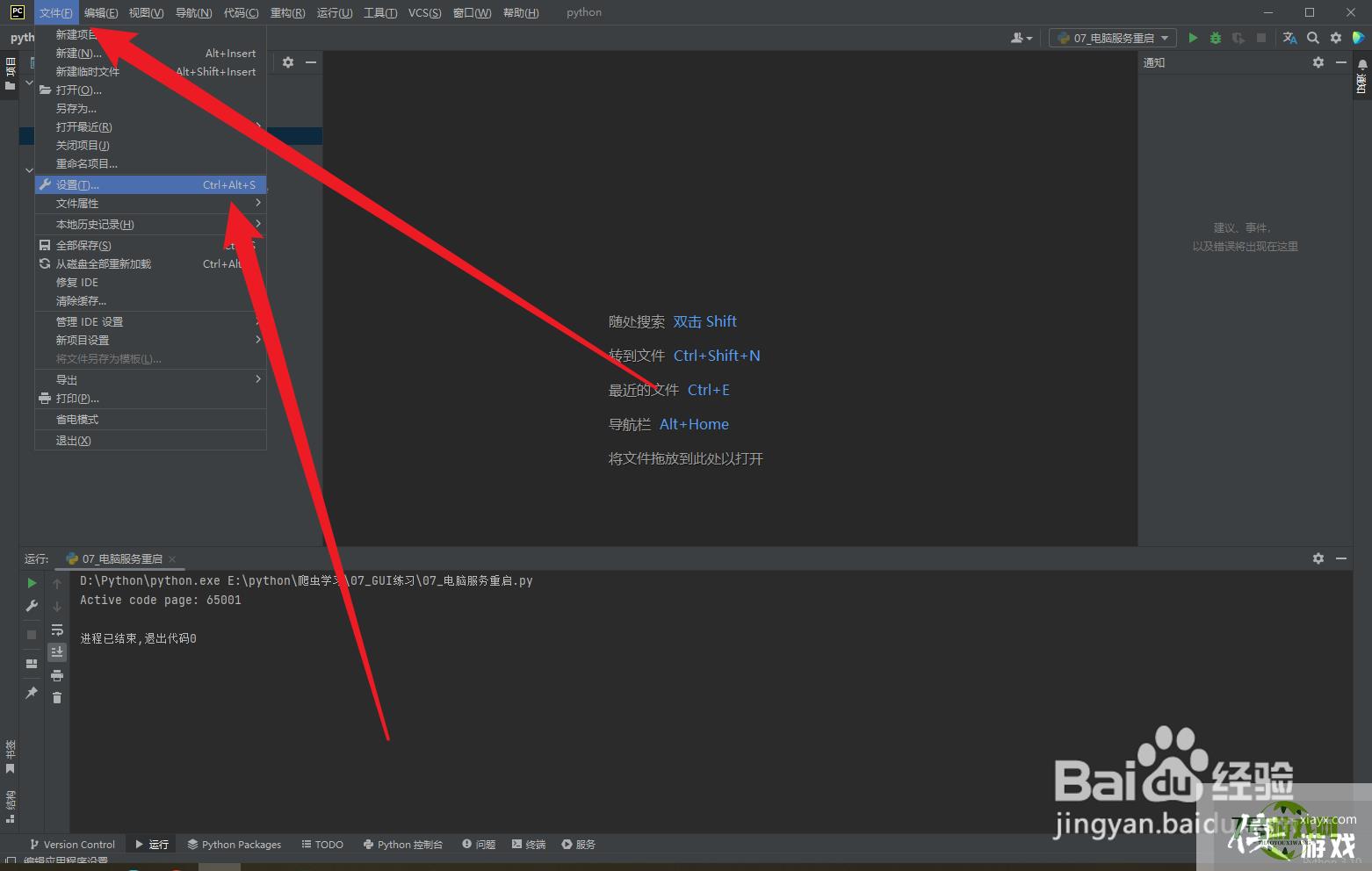 Pycharm 怎么设置为中文