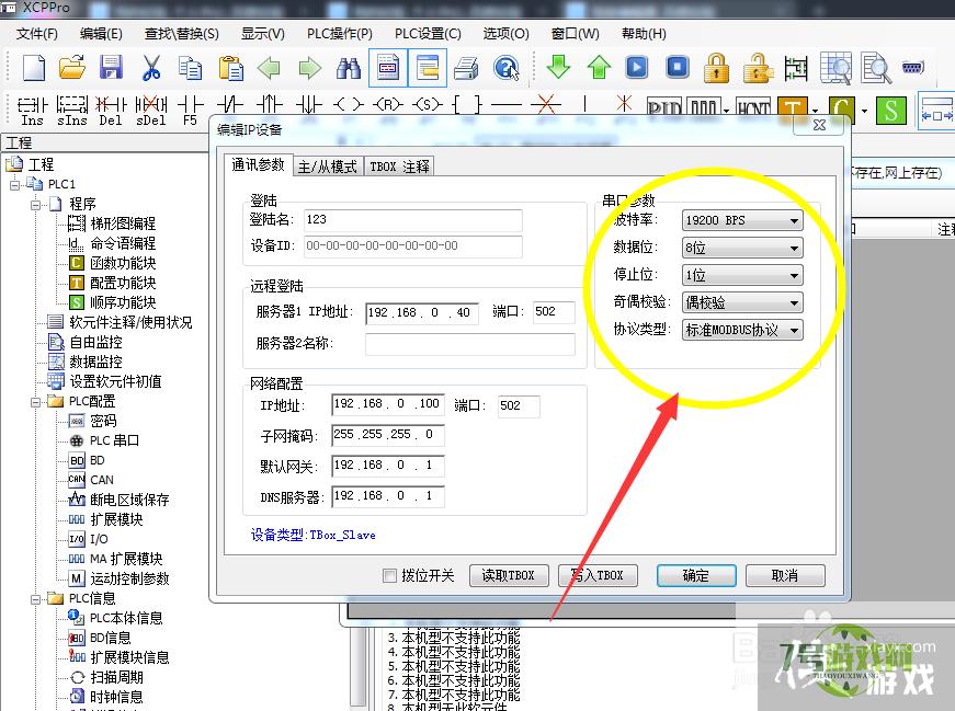 信捷PLC如何进行通讯地址设置