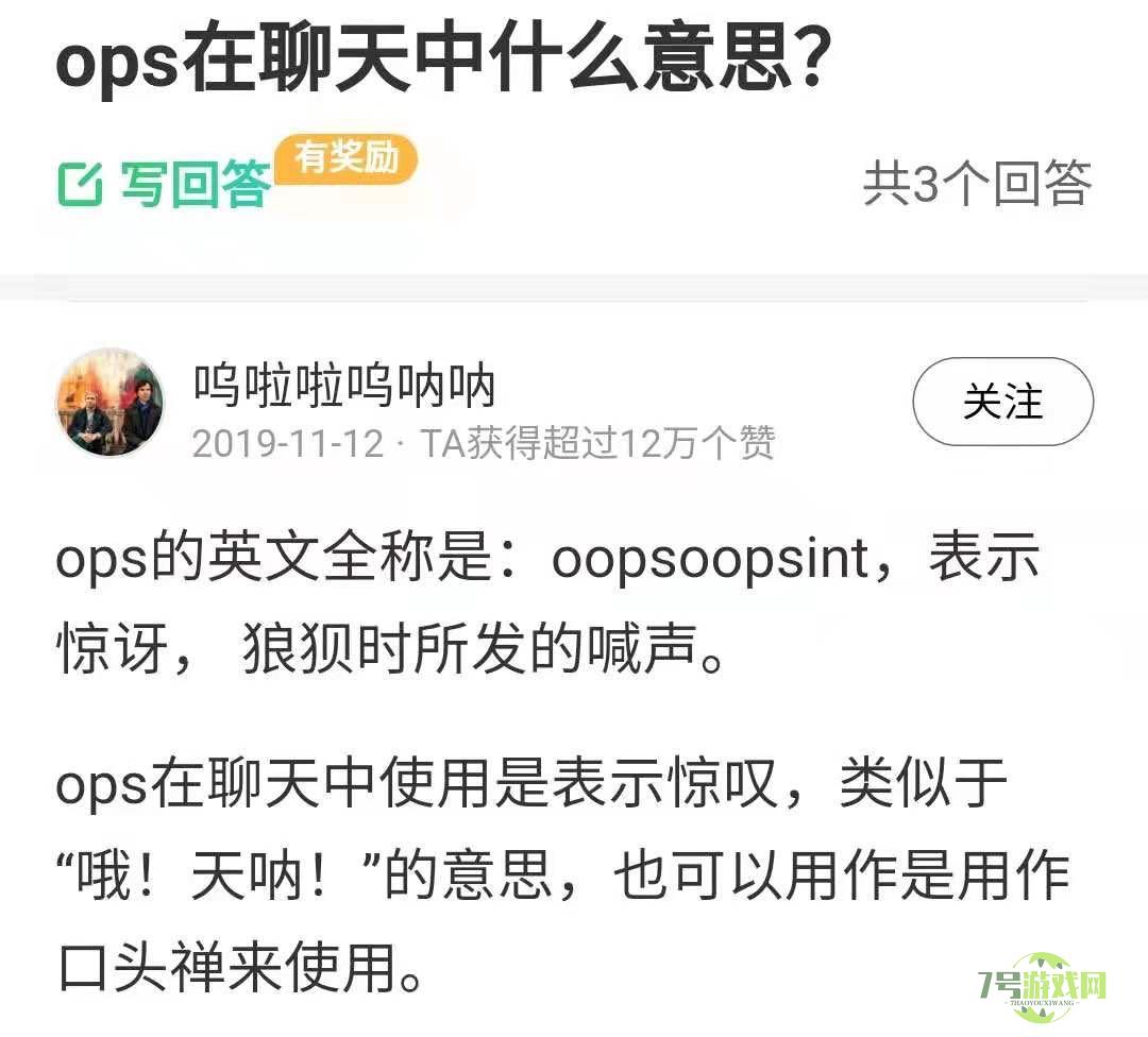 OPS是什么梗