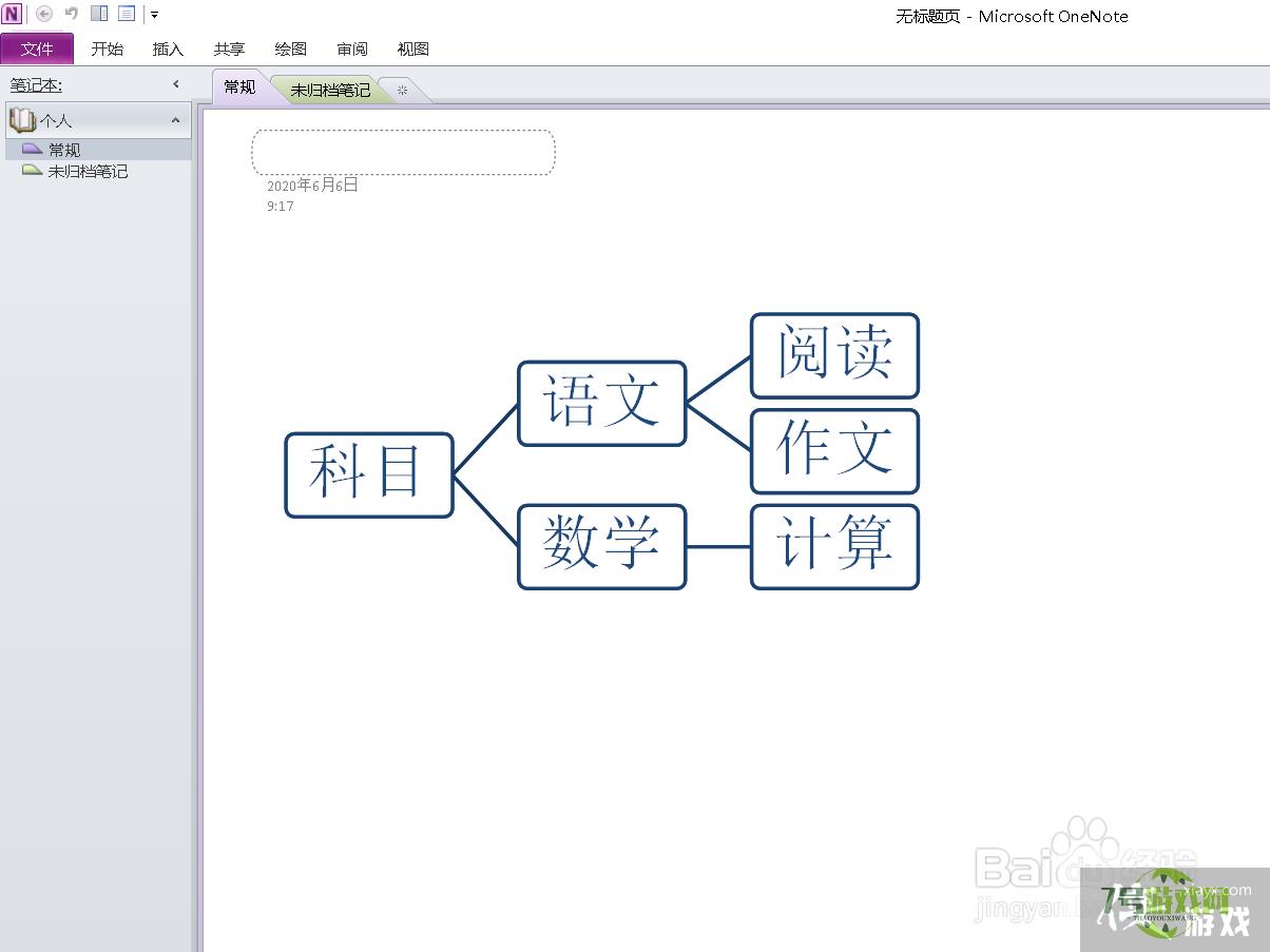 OneNote如何把我的笔记本分享给其他人？