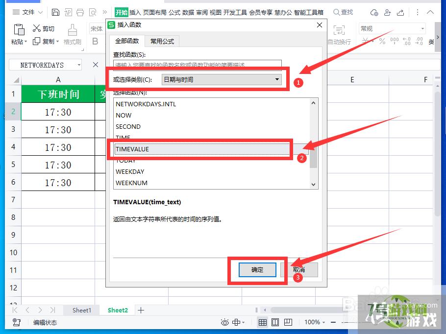 WPS表格怎样用TIMEVALUE函数计算加班时间