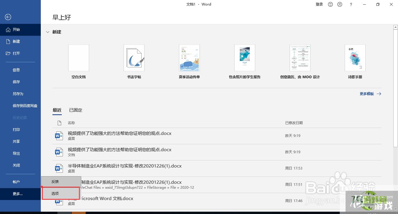 Word文档打印前自动更新域