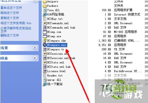 Beyond Compare设置对比属性方法