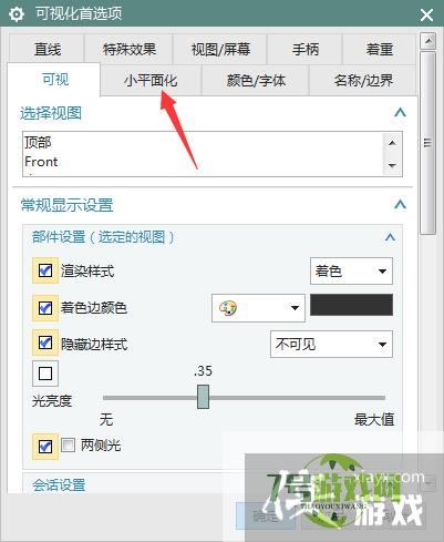 NX 10.0怎么设置分辨率为标准