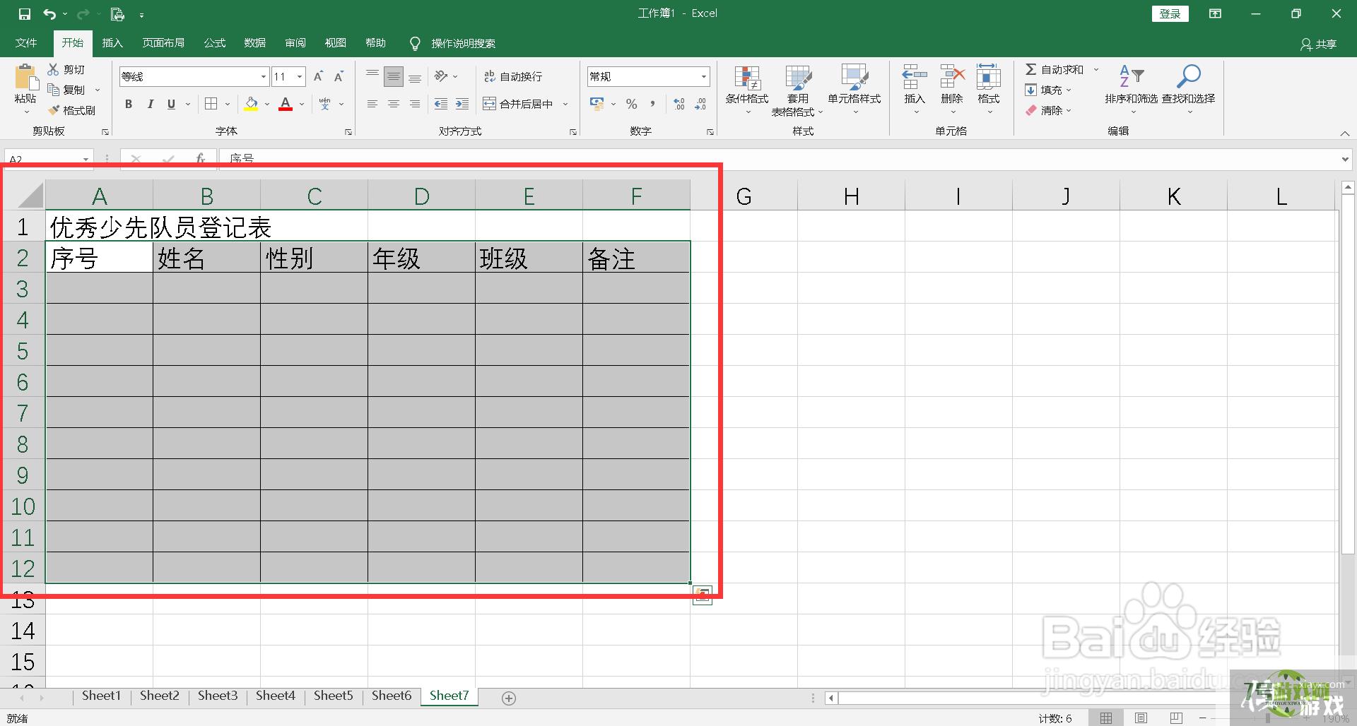 优秀少先队员登记表怎么填写