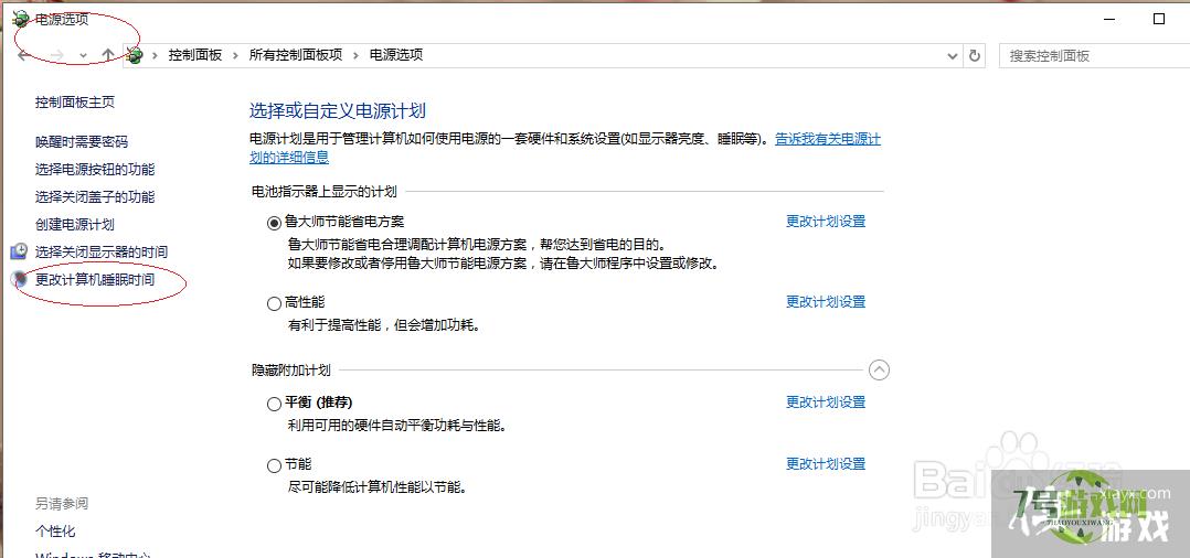 Windows 10设置关闭硬盘的时间