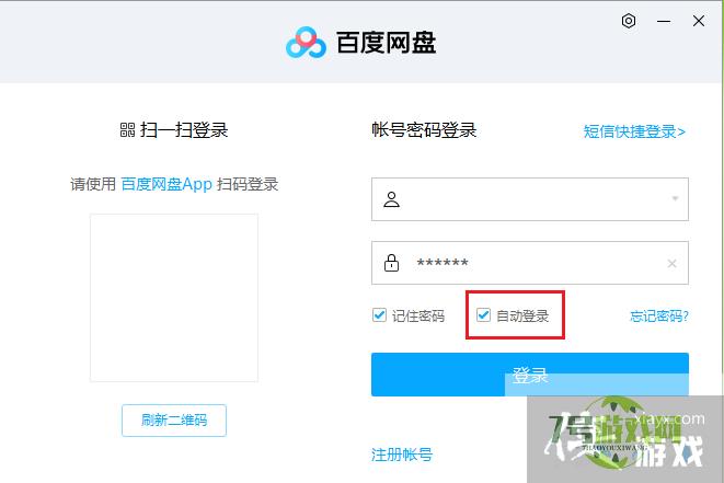 百度网盘怎么取消自动登录和保存密码