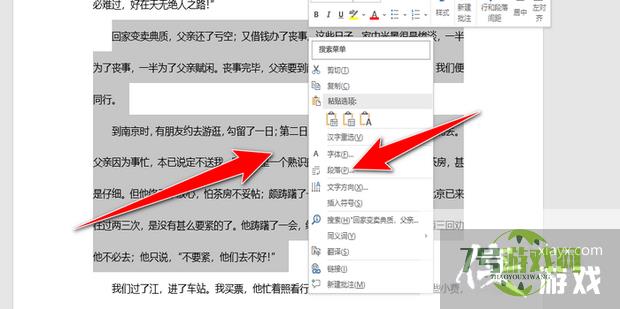 word文档行距不统一怎么办