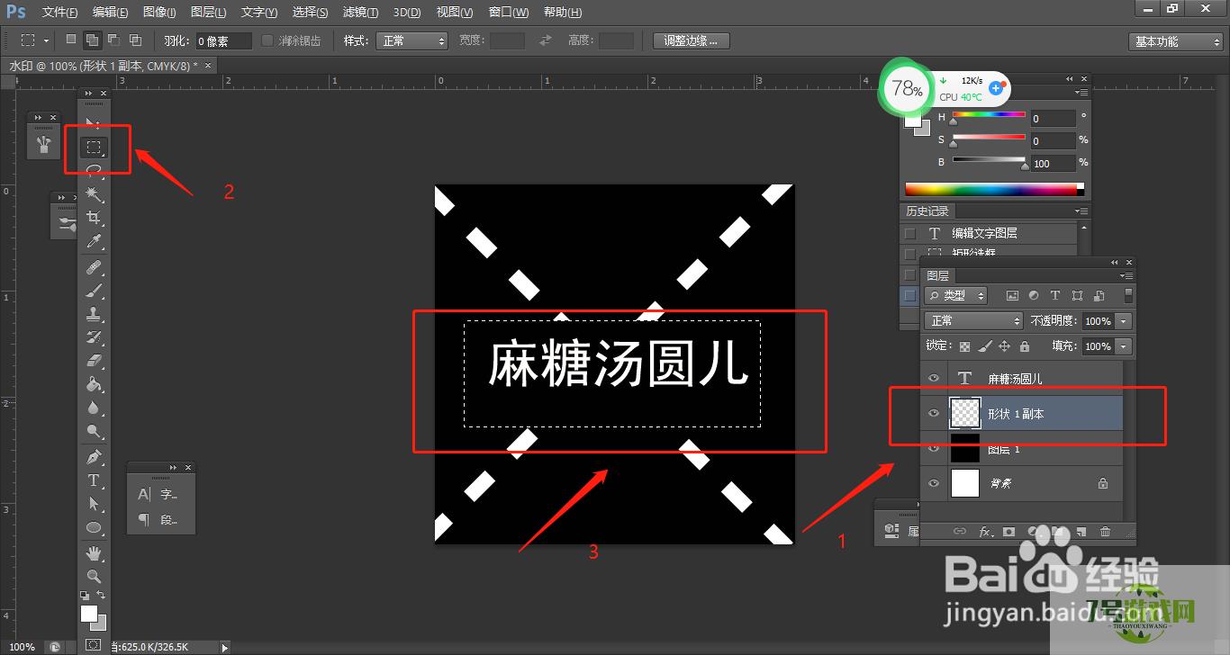 如何用Adobe PhotoshopCS6制作水印