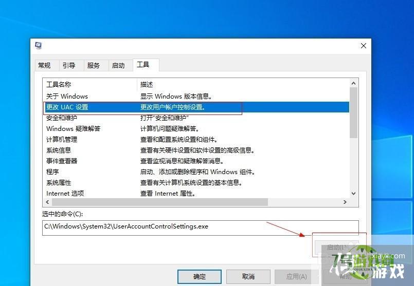 win10如何彻底关闭用户账户控制？