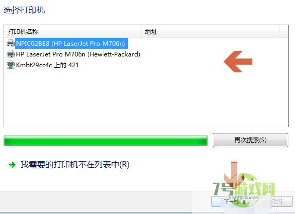 win7添加打印机