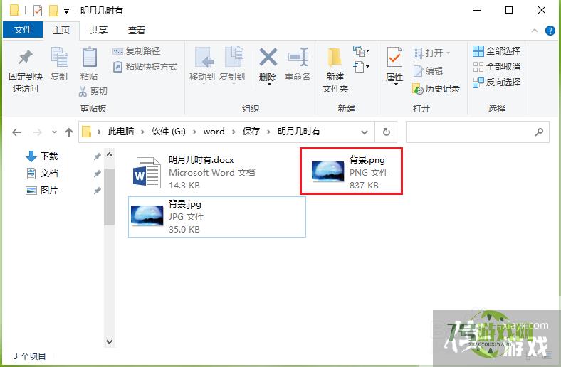 win10怎么更改图片格式