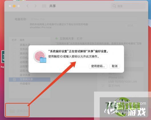 Mac电脑如何开启热点WiFi