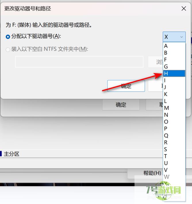 win11怎么更改盘符？