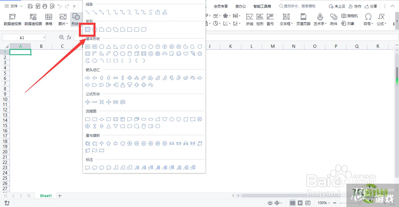 怎样用WPS表格制作九宫格图片