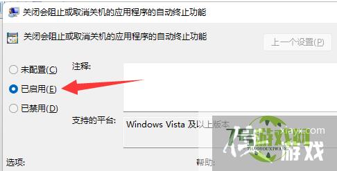 win11关机时有程序阻止怎么关闭