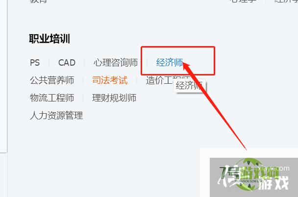 如何快速找到经济师QQ群？