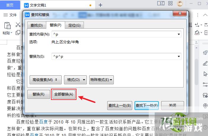word文档怎么批量给全部段落添加空行