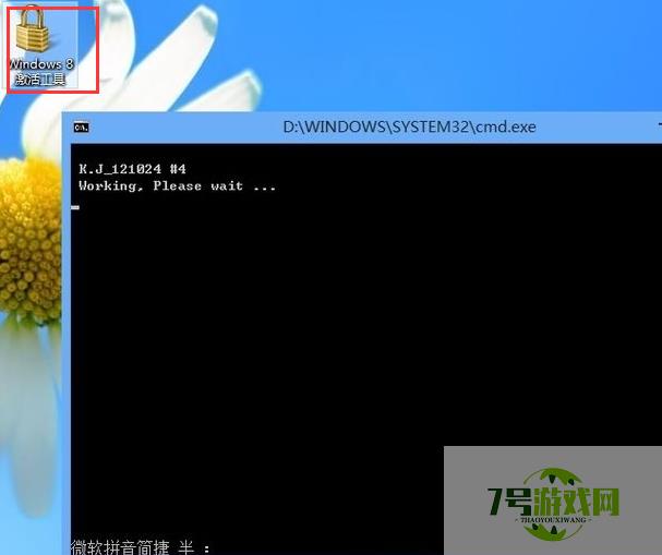 windows8激活
